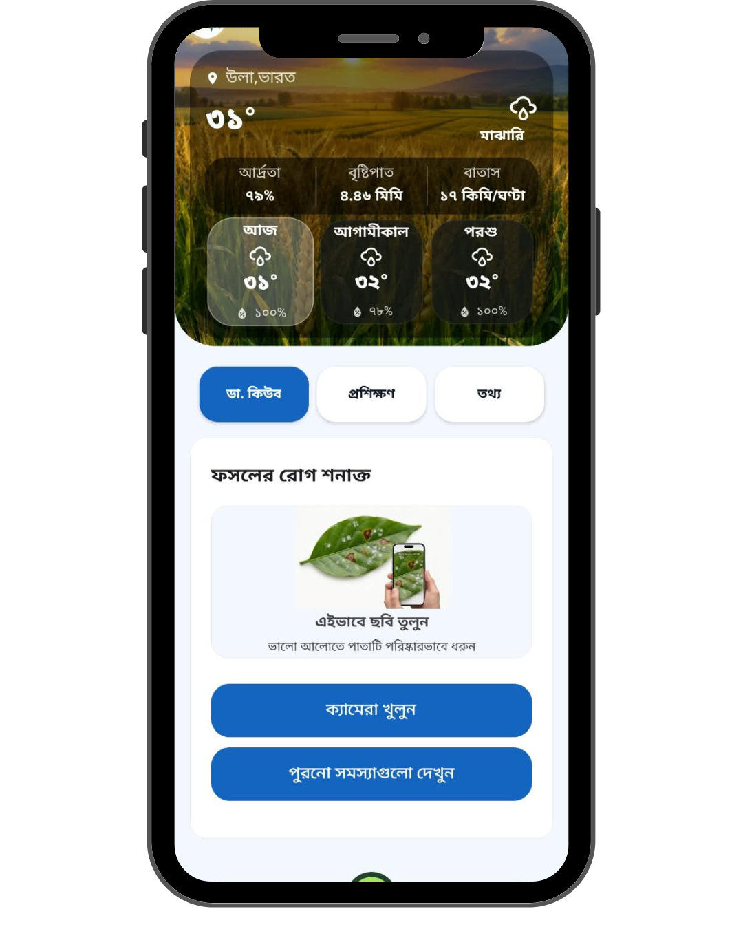 Chasbas app screen preview